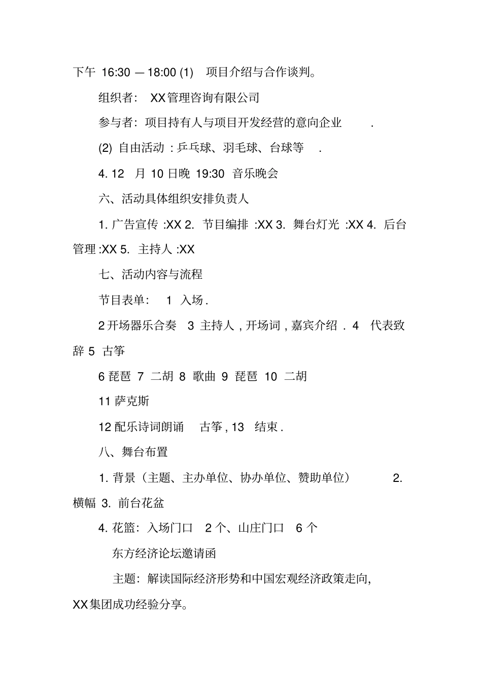 企业论坛策划方案_第3页