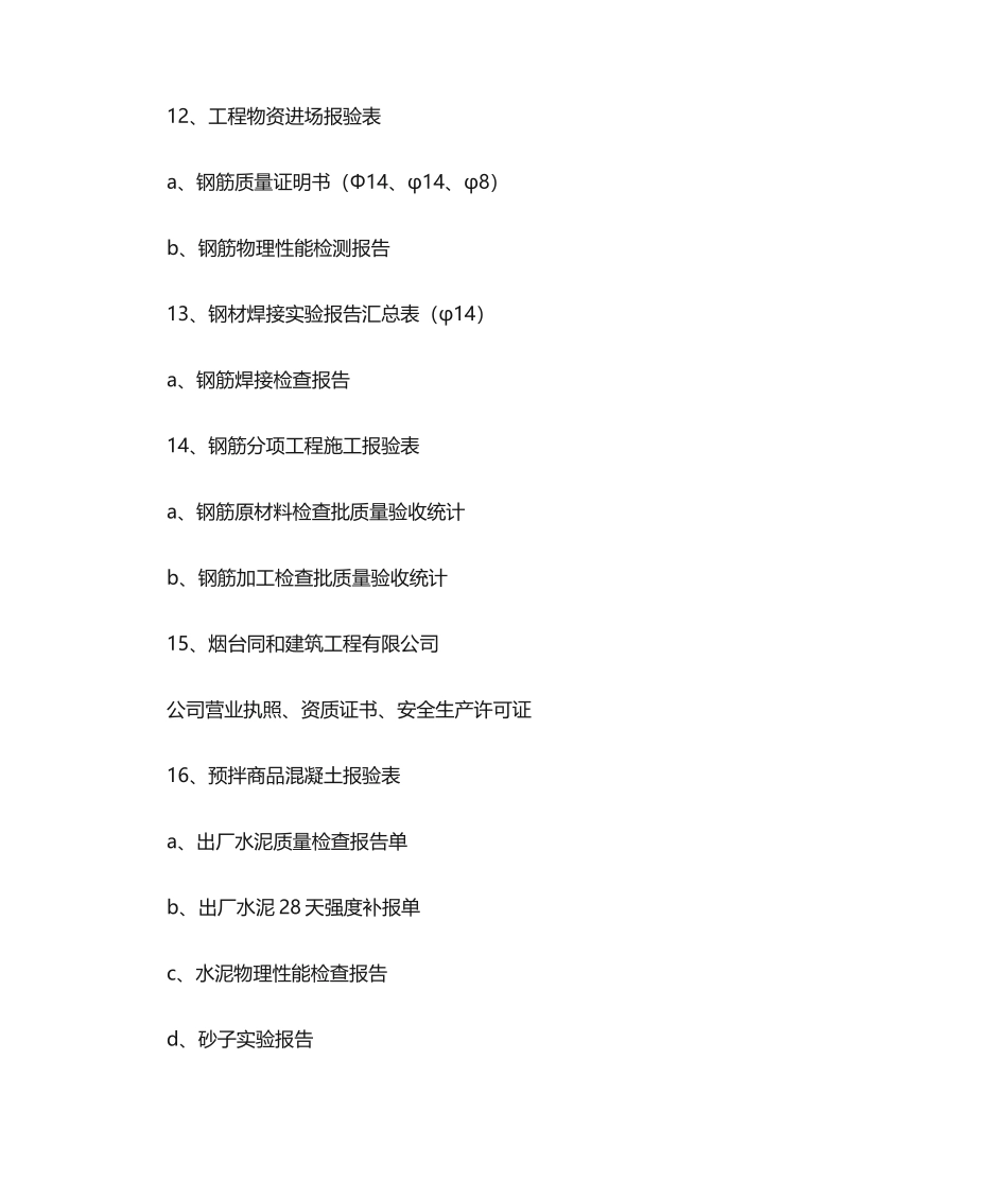 2025年钻孔灌注桩资料目录_第2页