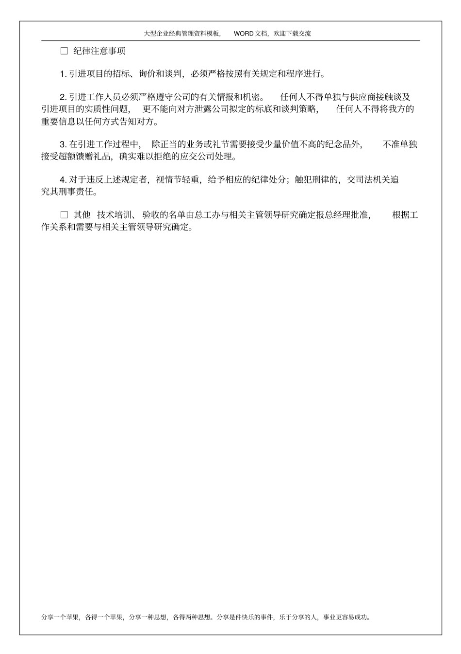 企业设备引进管理规定资料5p_第3页