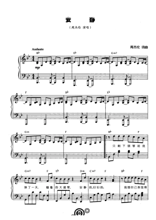 安静(周杰伦)-原版-五线谱-钢琴谱-正谱-乐谱