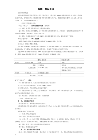 2025年生物选修三全