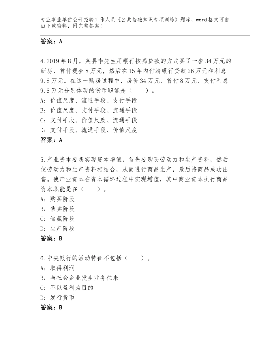 2024河南省伊川县事业单位公开招聘工作人员《公共基础知识专项训练》真题加答案_第2页