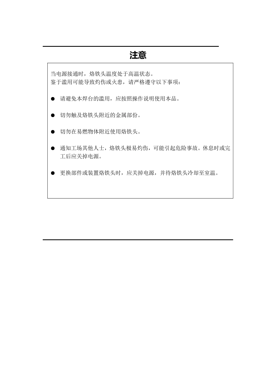 QUICK205焊台使用手册_第3页