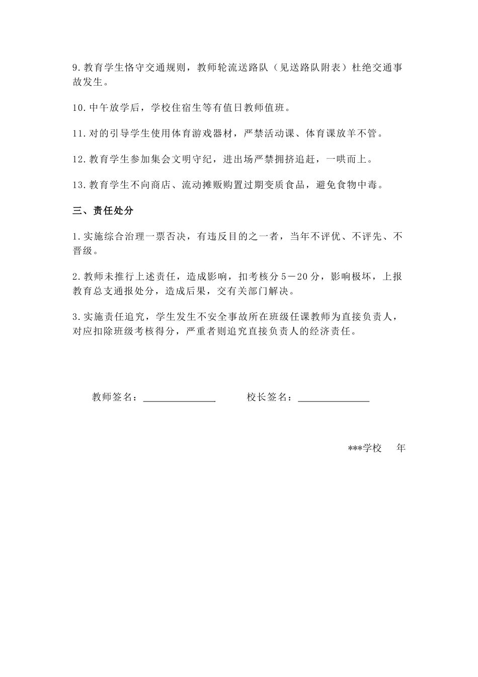 2025年小学综合治理责任书_第2页