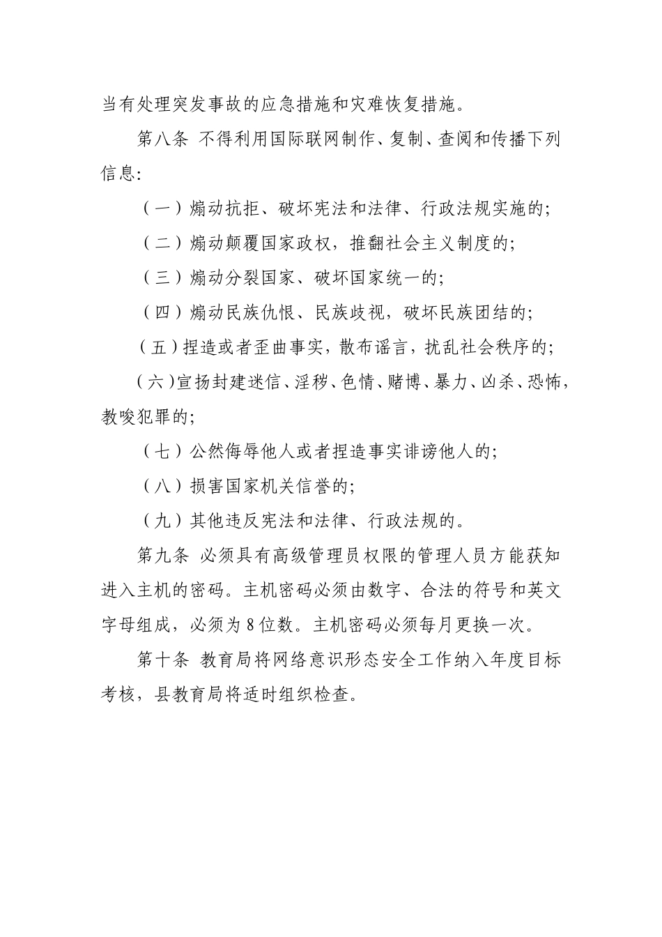 网络意识形态安全管理制度_第2页