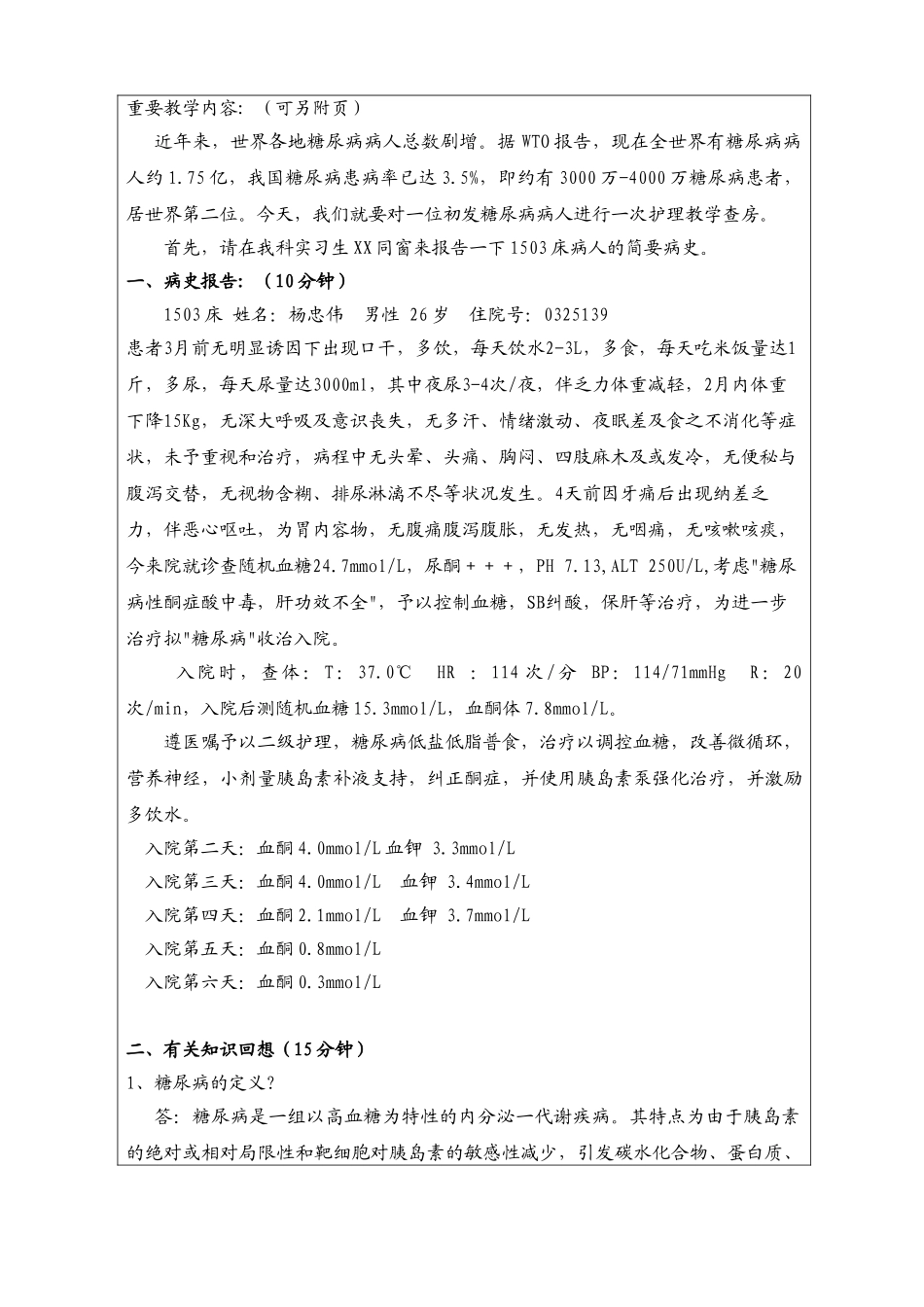 2025年教案糖尿病酮症酸中毒新_第2页