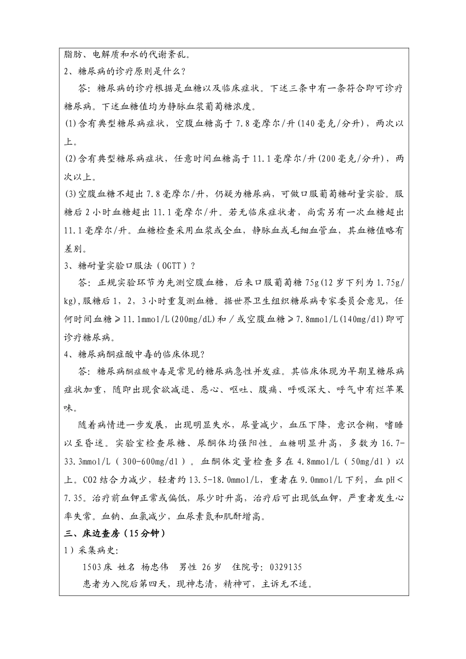 2025年教案糖尿病酮症酸中毒新_第3页