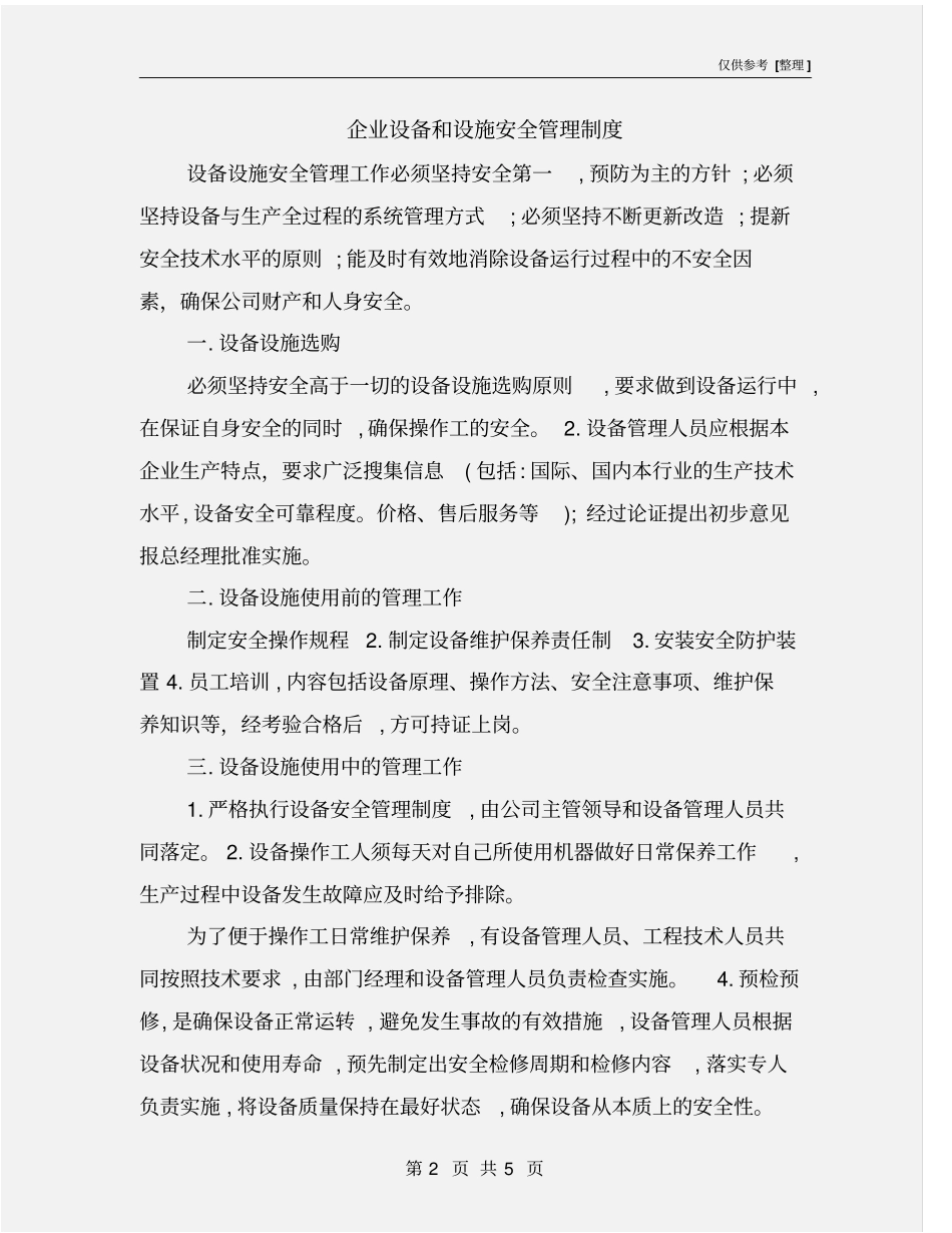 企业设备和设施安全管理制度_第2页