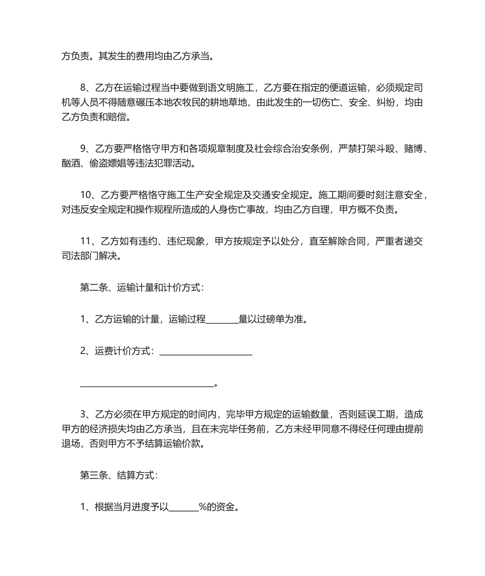 2025年机械运输合同_第2页