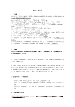 无机材料科学基础复习资料