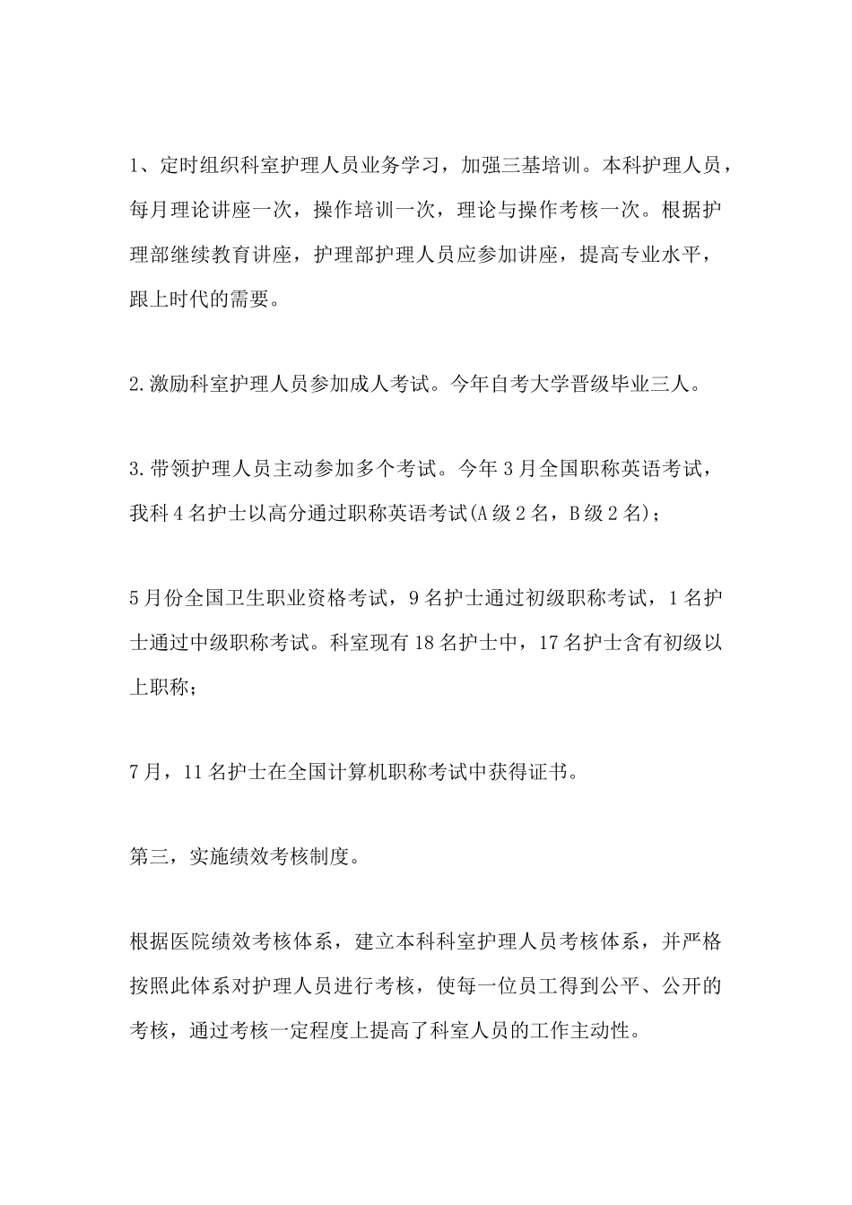 2025年医院重症监护室工作总结_第3页