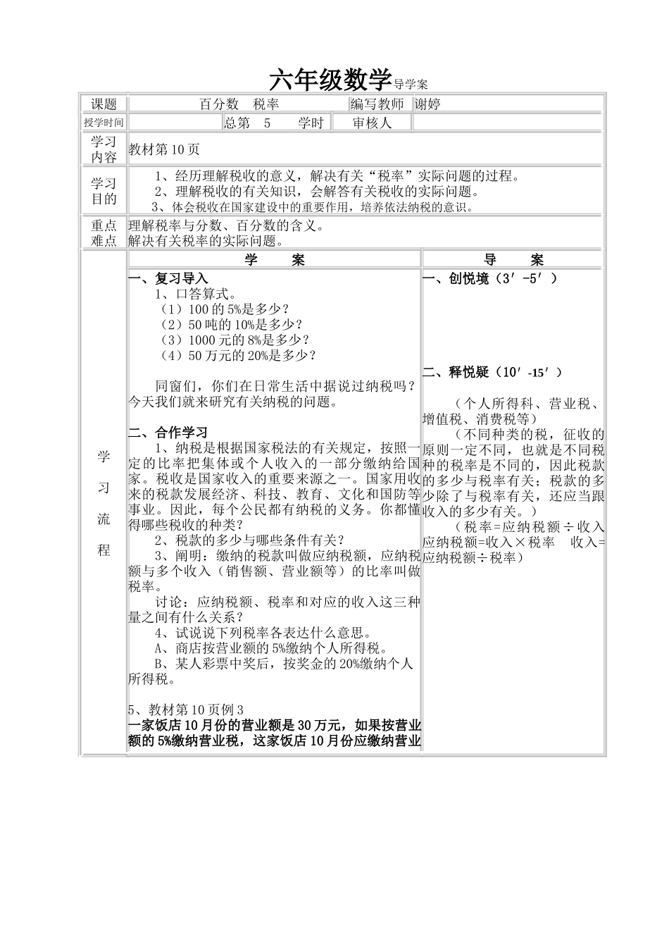 2025年税率  导学案_第1页