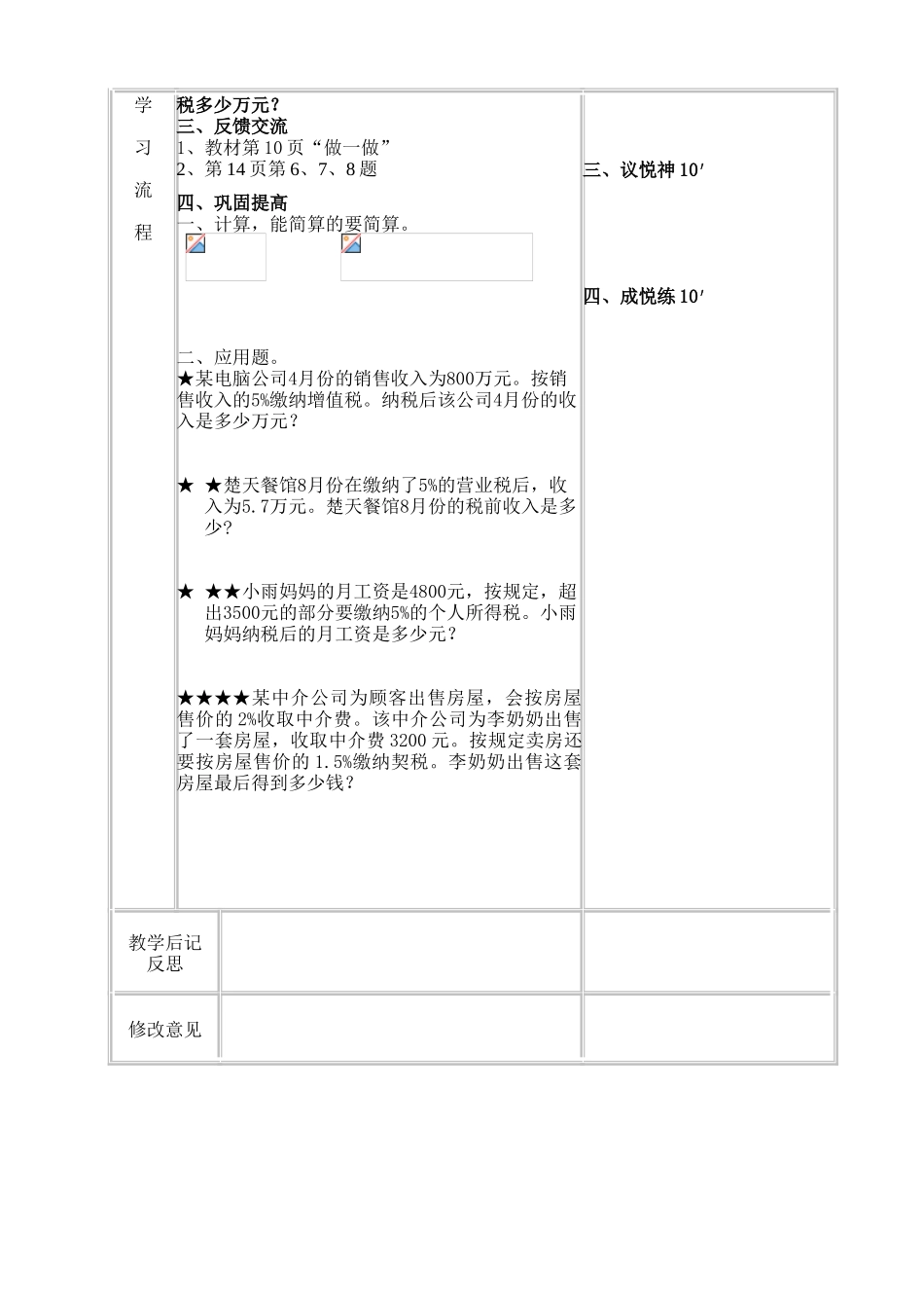 2025年税率  导学案_第2页