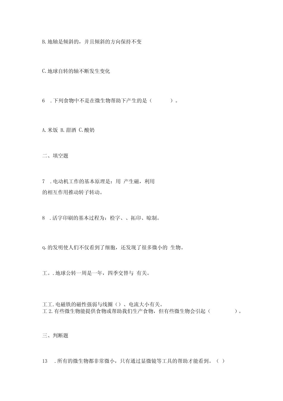 2024教科版六年级科学上册期末测试卷(附答案)_第2页