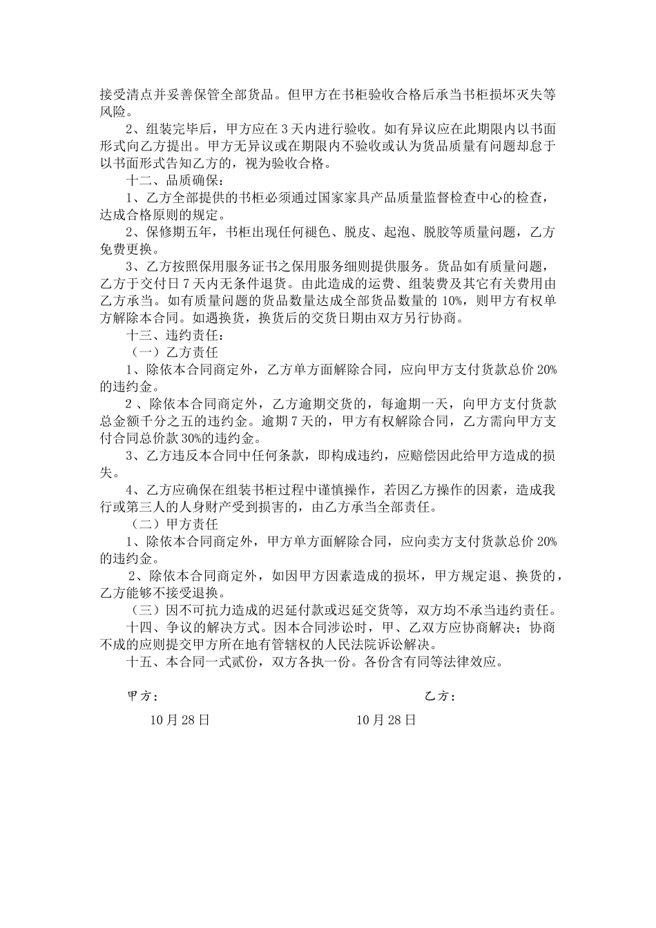 2025年书柜购销合同_第2页