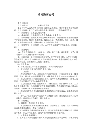 2025年书柜购销合同