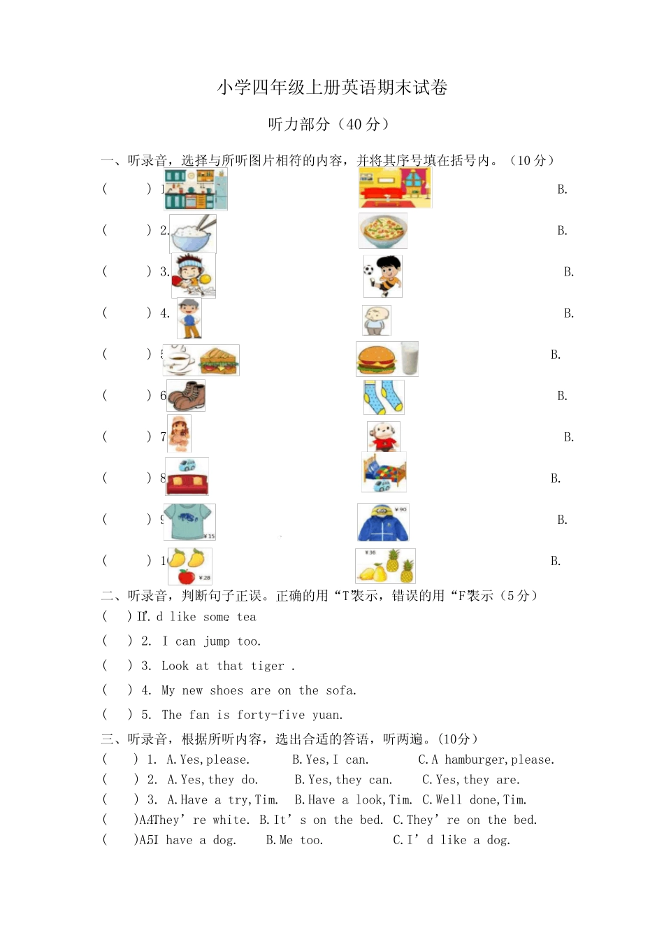 2023-2024期末(试题)译林版(三起)英语四年级上册_第1页