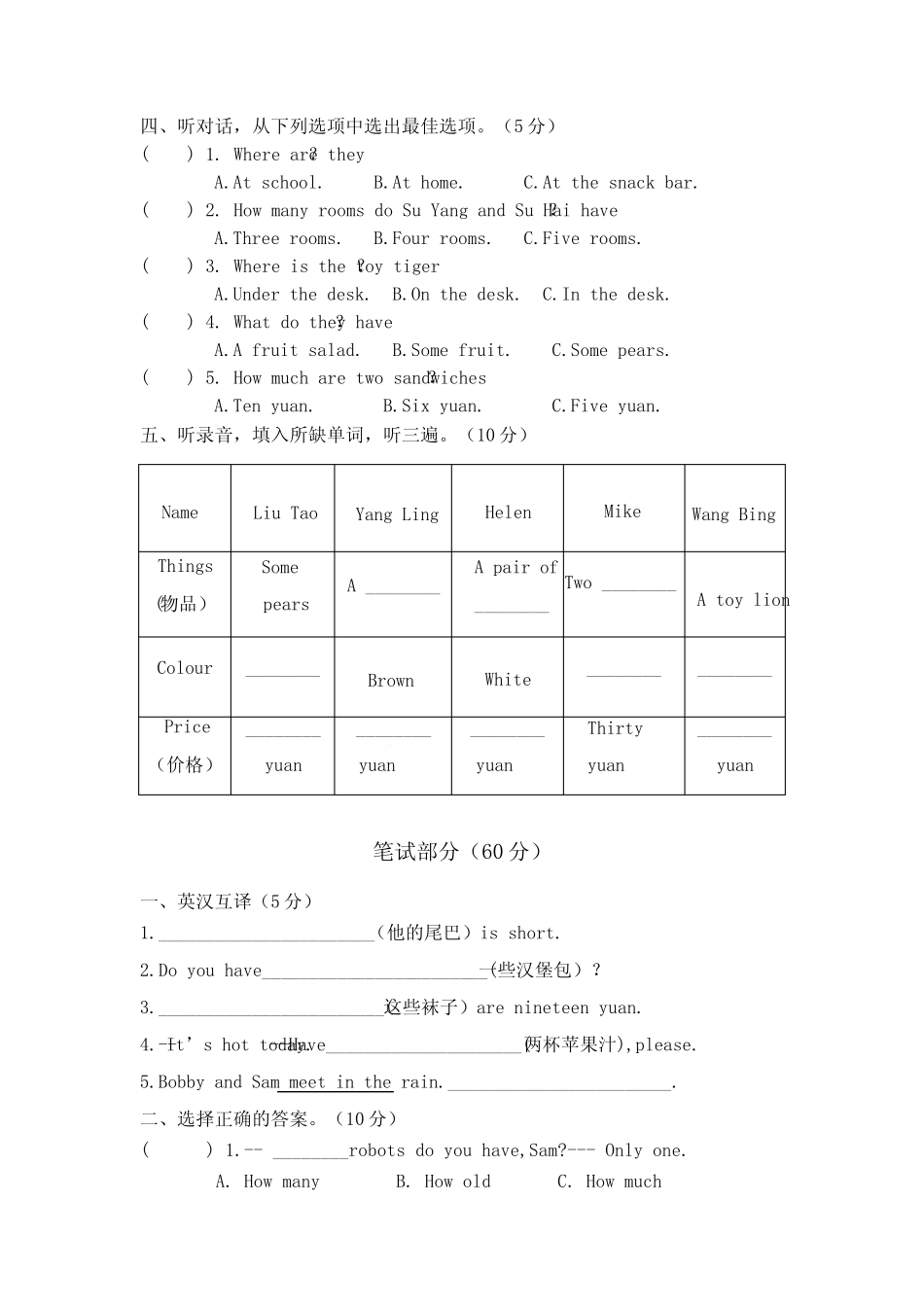 2023-2024期末(试题)译林版(三起)英语四年级上册_第2页
