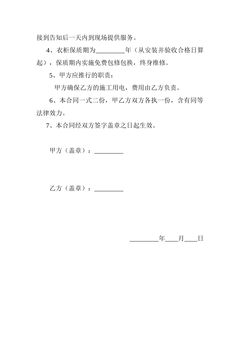 2025年衣柜购销合同_第2页