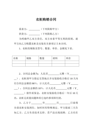 2025年衣柜购销合同