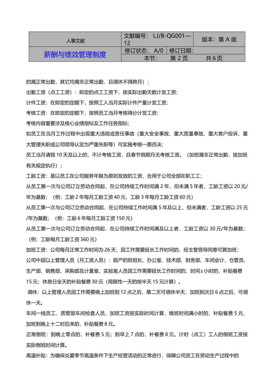 2025年薪酬与绩效管理制度_第2页