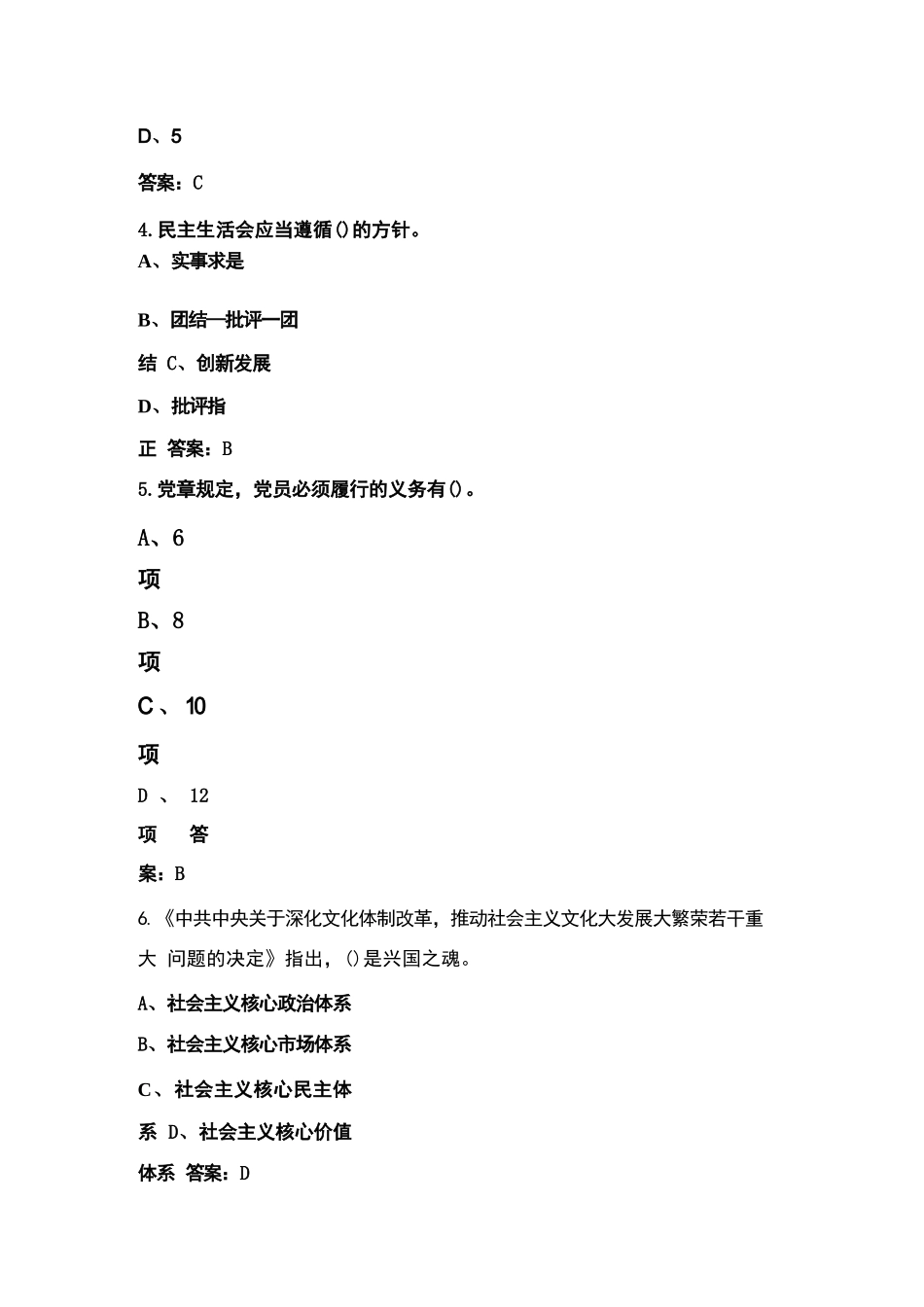 (新版)党务知识考试参考题库(500题)_第2页