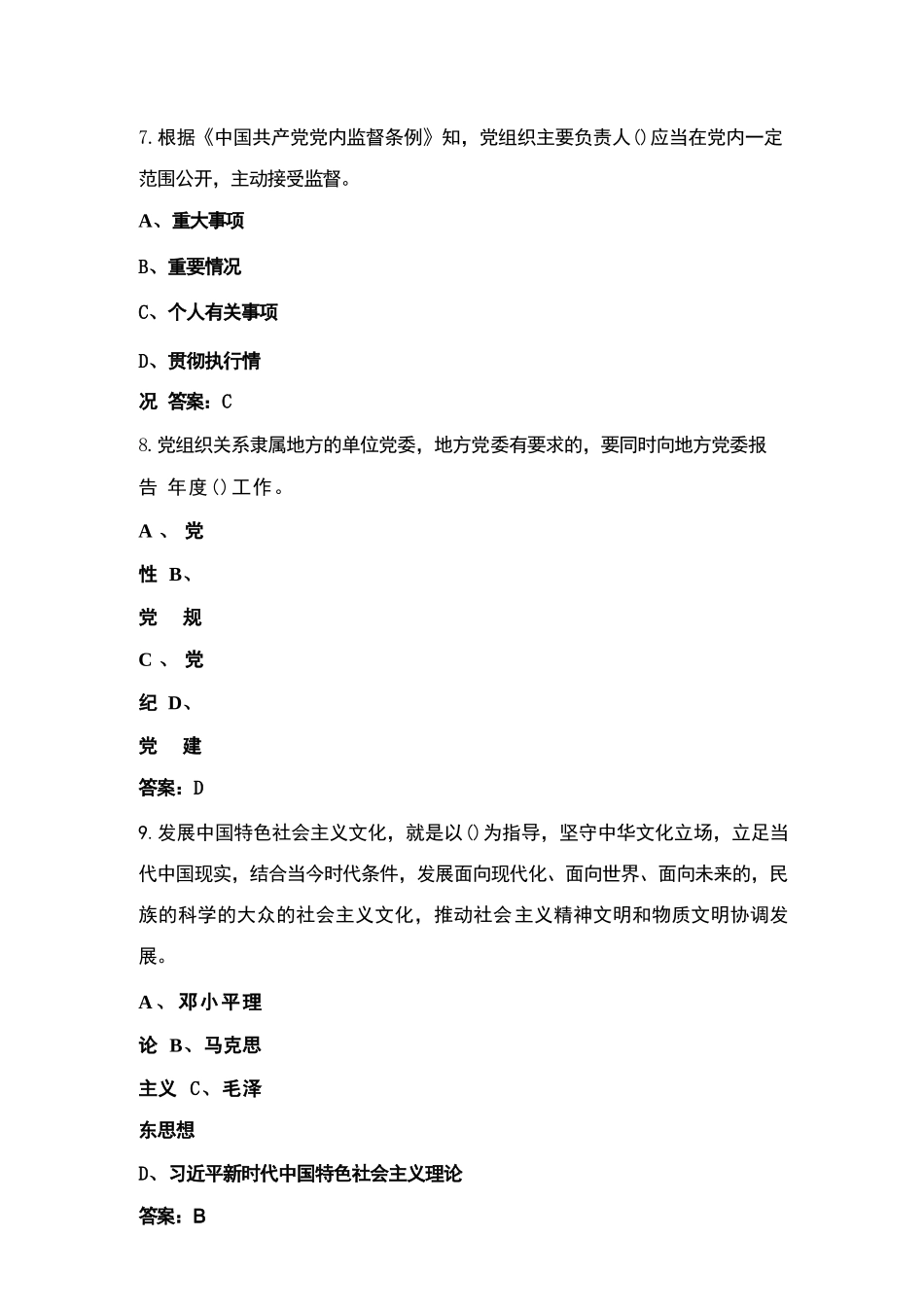 (新版)党务知识考试参考题库(500题)_第3页