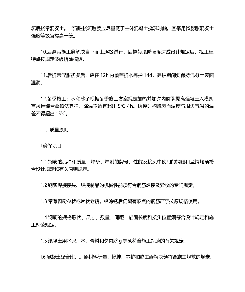 2025年后浇带施工工艺_第2页