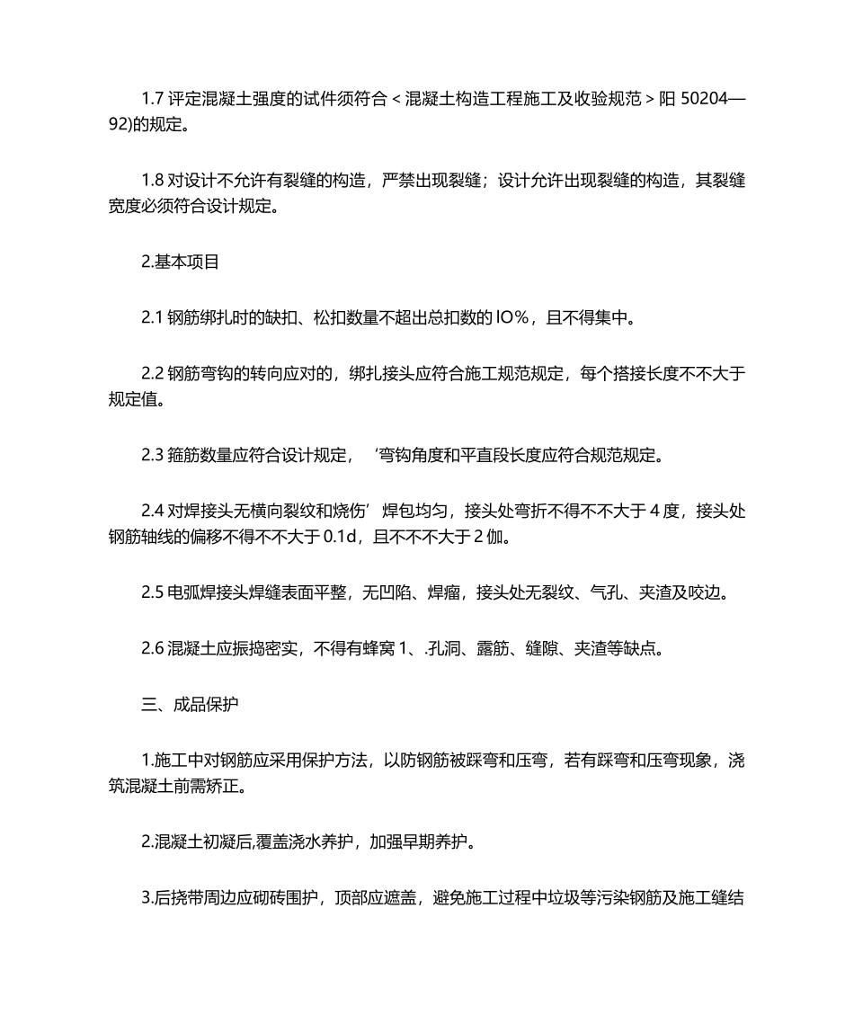 2025年后浇带施工工艺_第3页