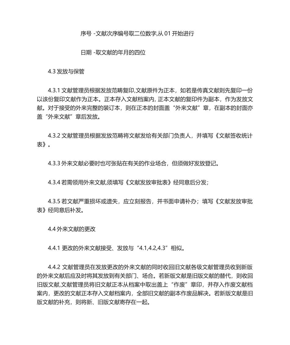 2025年外来文件控制程序_第2页