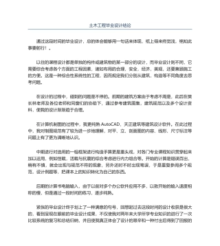 2025年土木工程毕业论文土木工程毕业设计结论