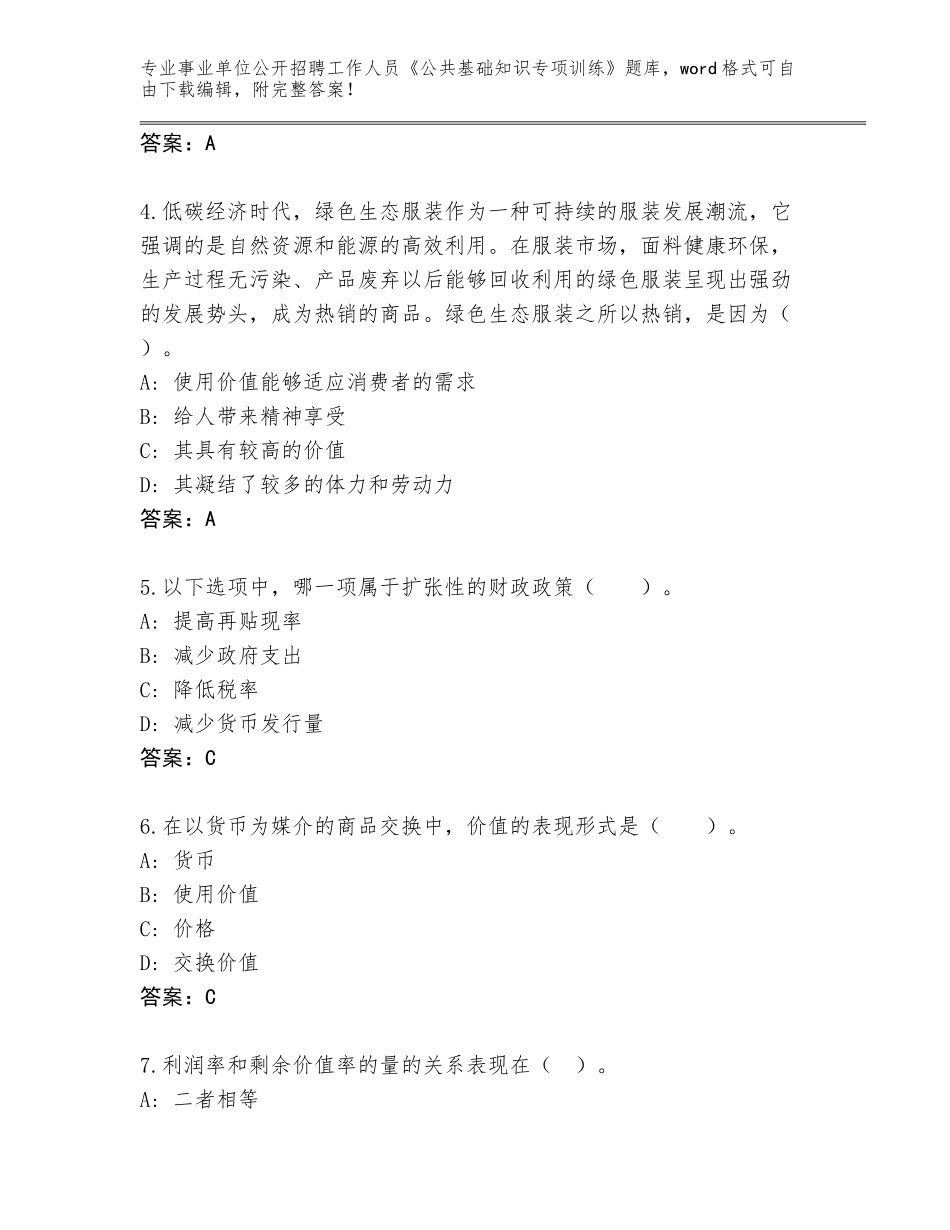 2024辽宁省文圣区事业单位公开招聘工作人员《公共基础知识专项训练》题库【夺冠系列】_第2页