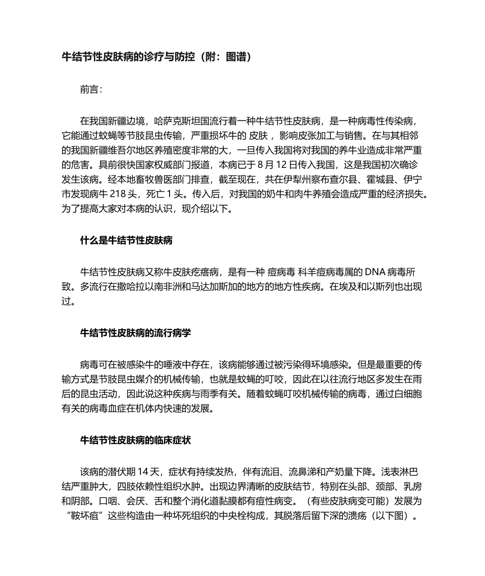 2025年牛结节性皮肤病的诊疗和防控_第1页