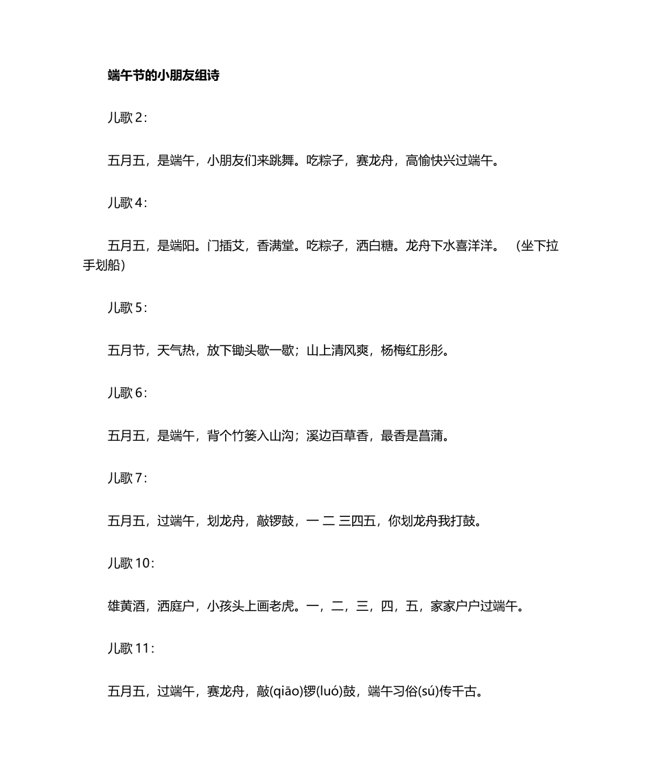 2025年关于端午节的儿童诗歌_第1页