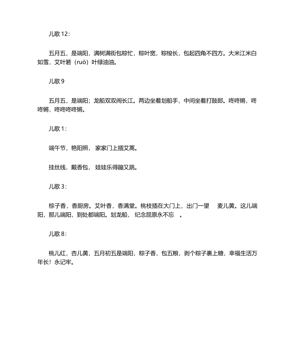 2025年关于端午节的儿童诗歌_第2页