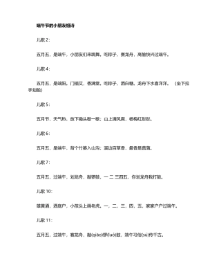 2025年关于端午节的儿童诗歌