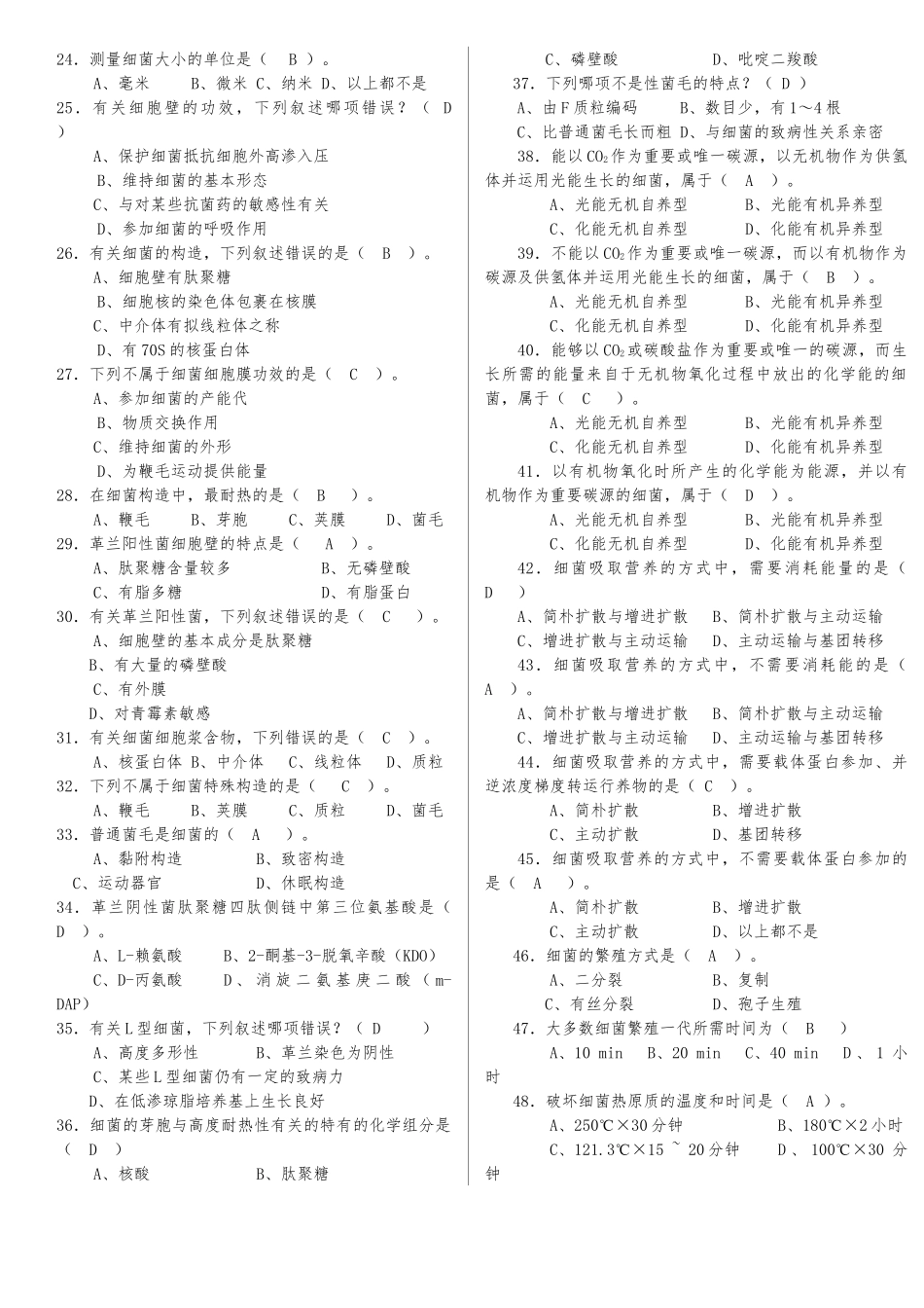 2025年微生物学与免疫学复习题_第2页