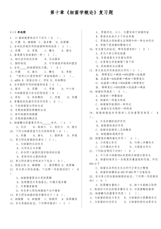 2025年微生物学与免疫学复习题