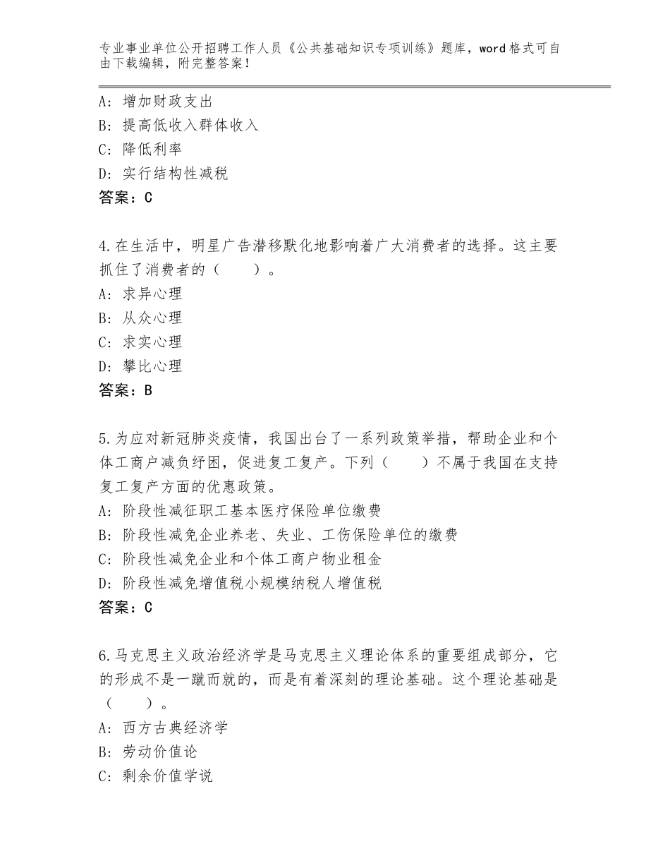 2023-24年福建省安溪县事业单位公开招聘工作人员《公共基础知识专项训练》题库及1套参考答案_第2页
