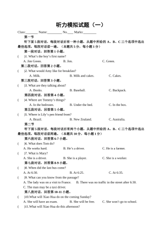 2025年中考英语听力模拟试题