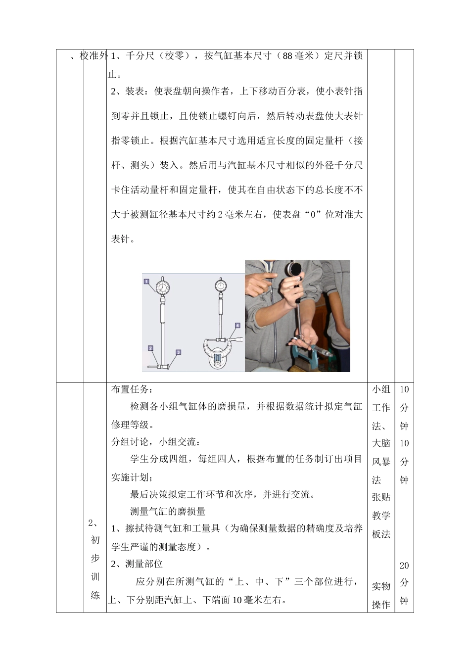 2025年气缸磨损的测量说课教案_第3页