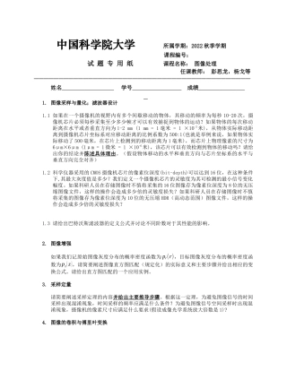 2022秋国科大图像处理试题（真题）