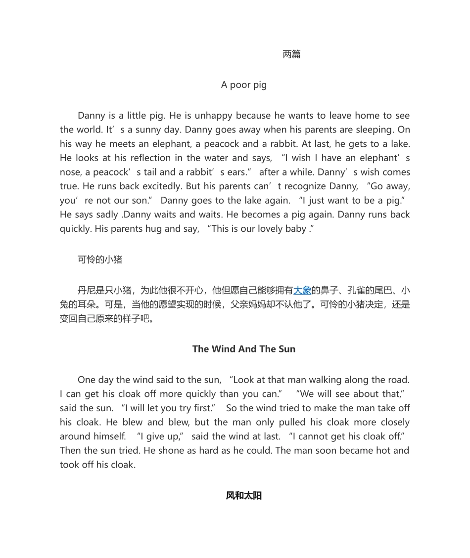 2025年英文版童话故事_第1页