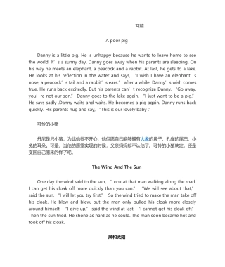 2025年英文版童话故事