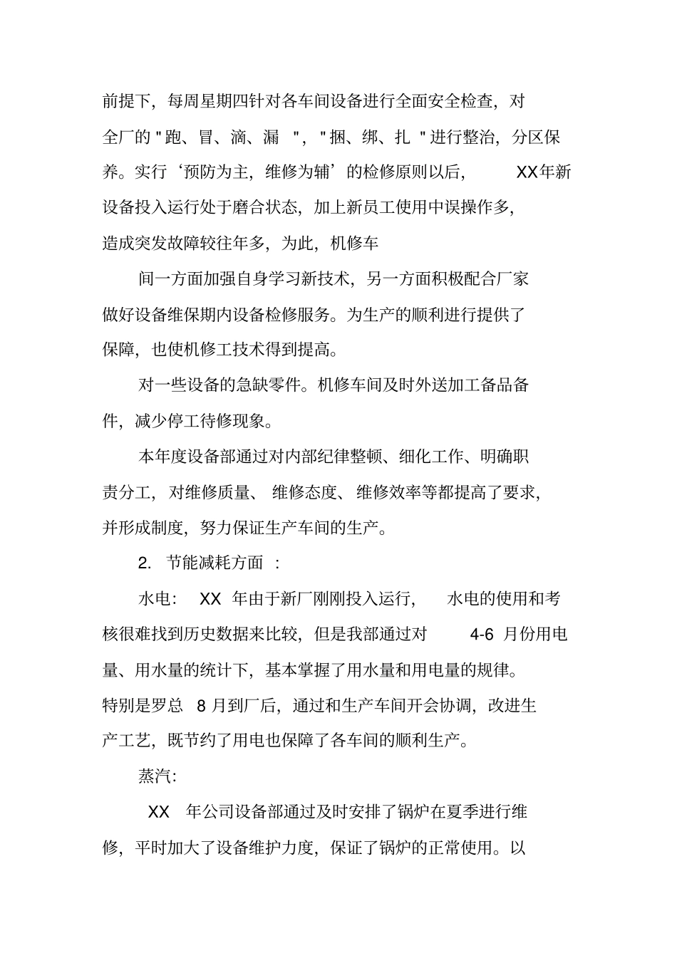 企业设备部工作总结_第2页