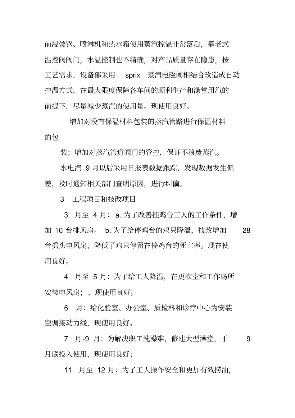 企业设备部工作总结_第3页