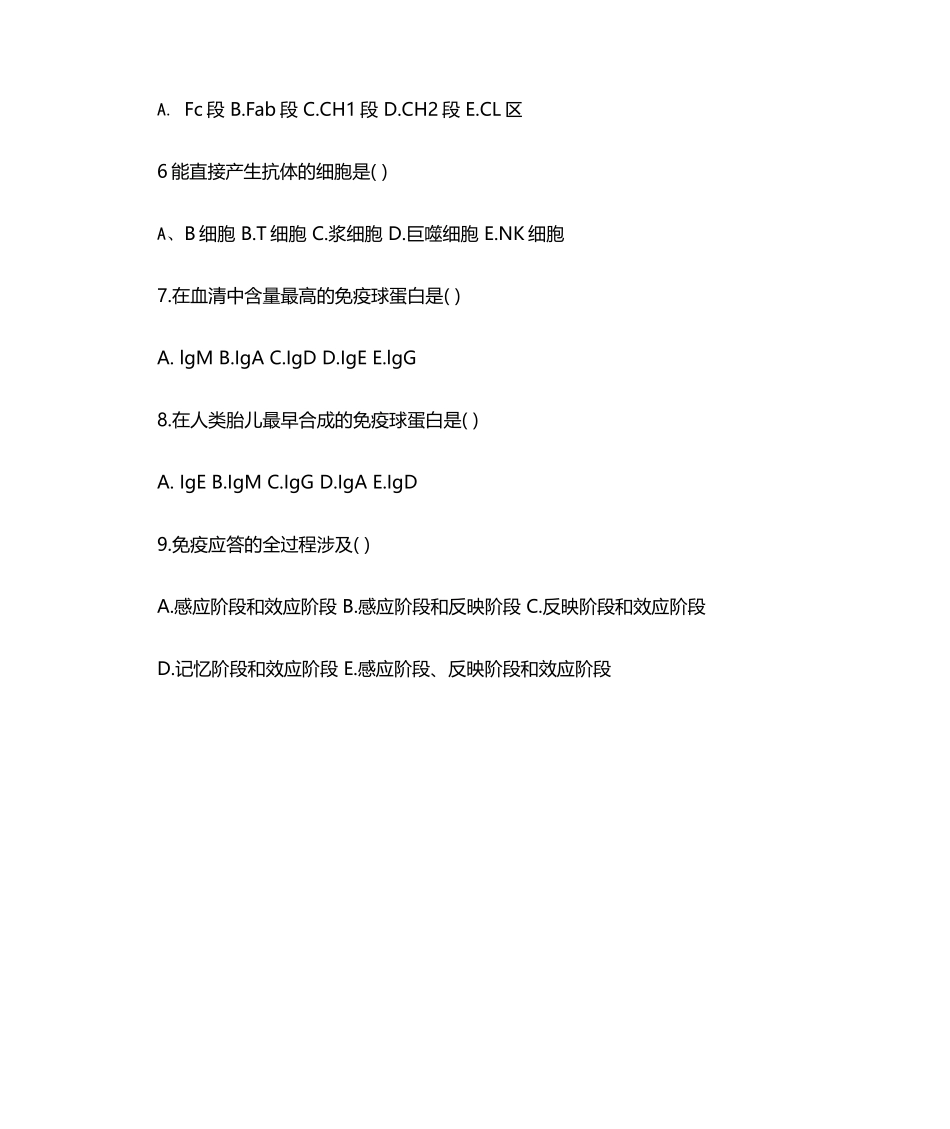 2025年微生物与免疫学试题及答案_第2页