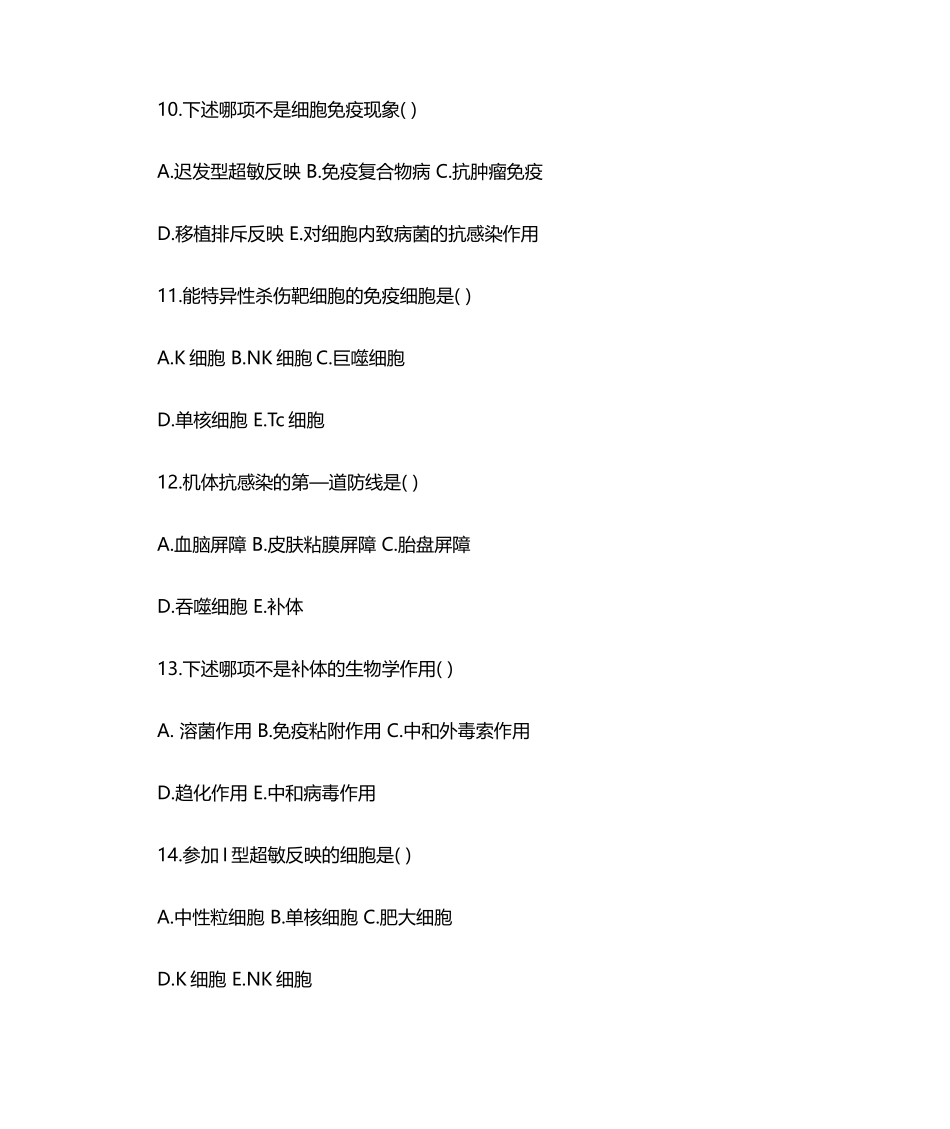 2025年微生物与免疫学试题及答案_第3页