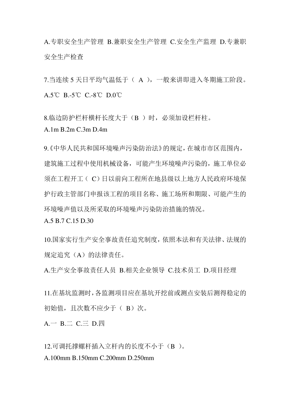 2024湖北省安全员-B证(项目经理)考试题库_第2页