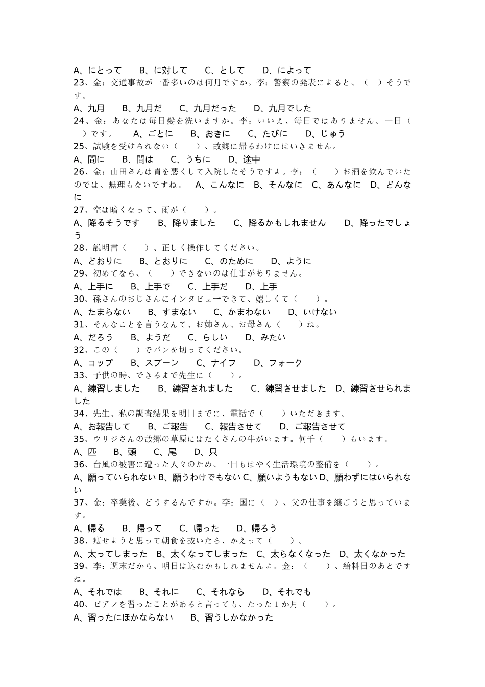 2025年日语模拟试题_第2页